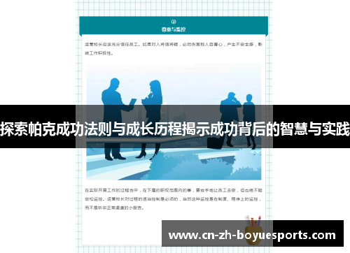 探索帕克成功法则与成长历程揭示成功背后的智慧与实践 探索帕克成功法则与成长历程揭示成功背后的智慧与实践