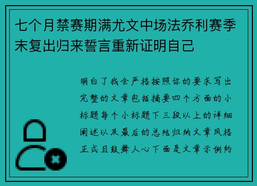 七个月禁赛期满尤文中场法乔利赛季末复出归来誓言重新证明自己 七个月禁赛期满尤文中场法乔利赛季末复出归来誓言重新证明自己