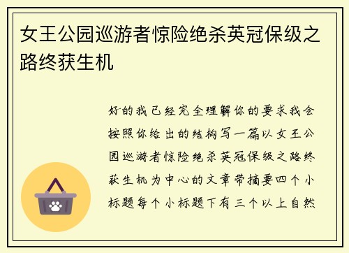 女王公园巡游者惊险绝杀英冠保级之路终获生机 女王公园巡游者惊险绝杀英冠保级之路终获生机