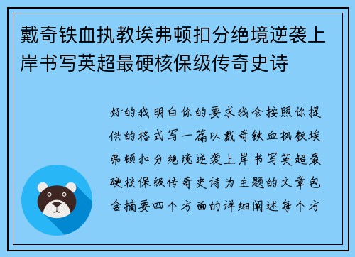 戴奇铁血执教埃弗顿扣分绝境逆袭上岸书写英超最硬核保级传奇史诗 戴奇铁血执教埃弗顿扣分绝境逆袭上岸书写英超最硬核保级传奇史诗