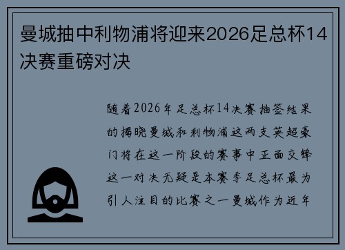 曼城抽中利物浦将迎来2026足总杯14决赛重磅对决 曼城抽中利物浦将迎来2026足总杯14决赛重磅对决