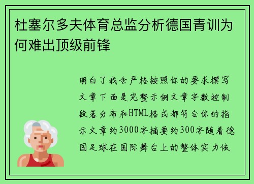 杜塞尔多夫体育总监分析德国青训为何难出顶级前锋 杜塞尔多夫体育总监分析德国青训为何难出顶级前锋