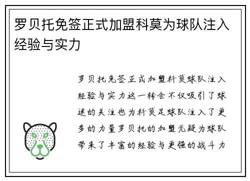 罗贝托免签正式加盟科莫为球队注入经验与实力 罗贝托免签正式加盟科莫为球队注入经验与实力
