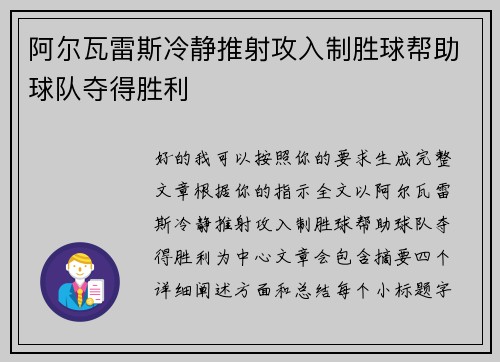 阿尔瓦雷斯冷静推射攻入制胜球帮助球队夺得胜利
