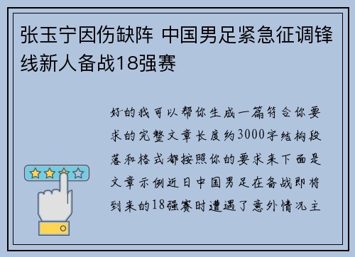 张玉宁因伤缺阵 中国男足紧急征调锋线新人备战18强赛