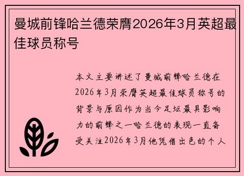曼城前锋哈兰德荣膺2026年3月英超最佳球员称号